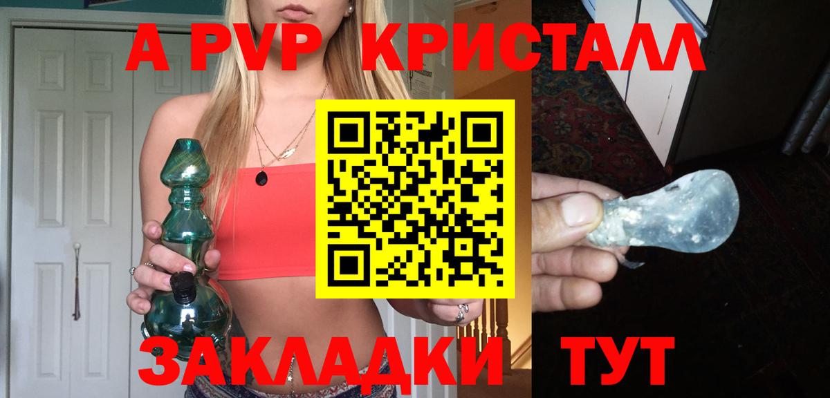 Альфа ПВП крисы CK Ессентуки