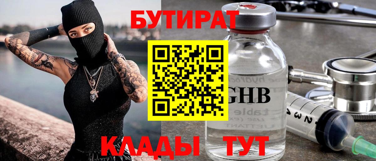 Бутират 1.4BDO  Бутират  Ессентуки  Вход с VPN 