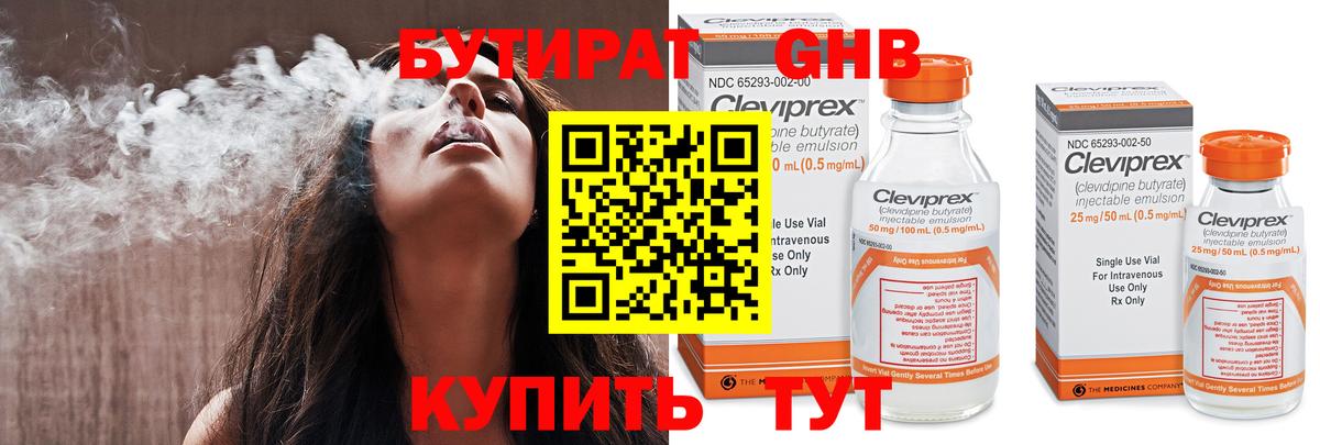 Бутират оксибутират Ессентуки