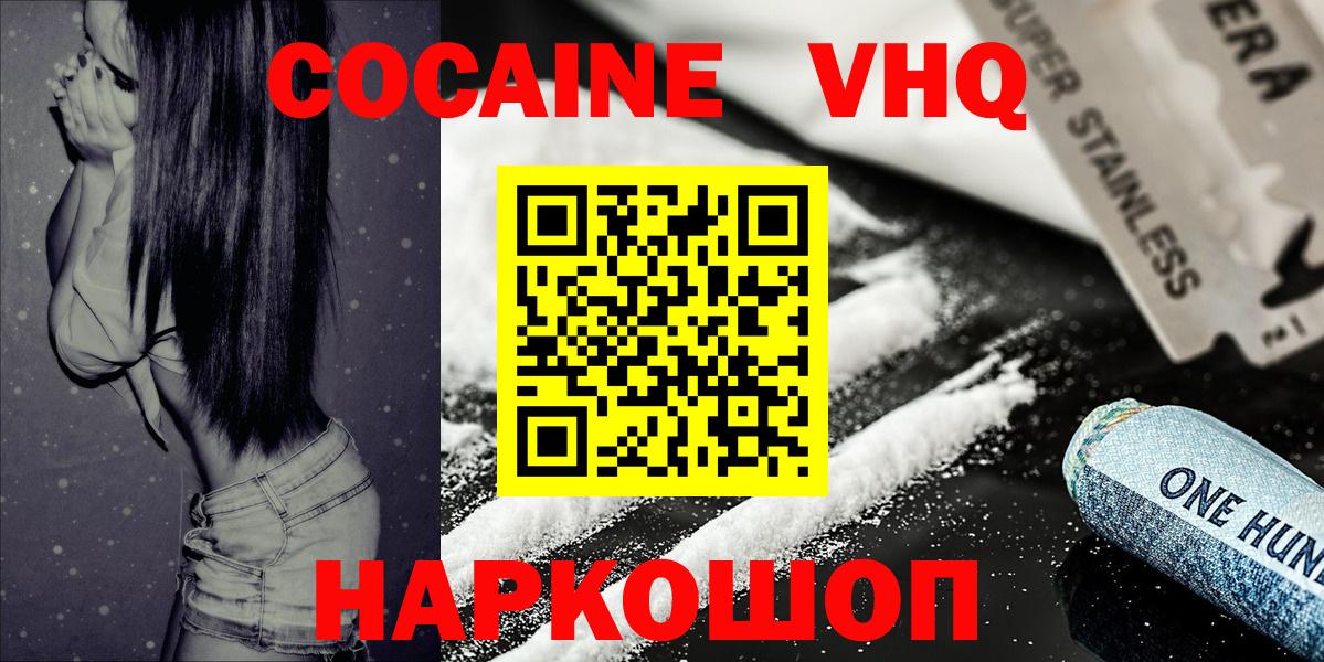 COCAIN 97% Ессентуки