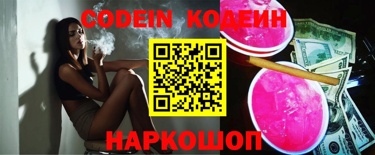 Кодеиновый сироп Lean напиток Lean (лин)  Кодеиновый сироп Lean напиток Lean (лин)  Вход с VPN  Ессентуки 