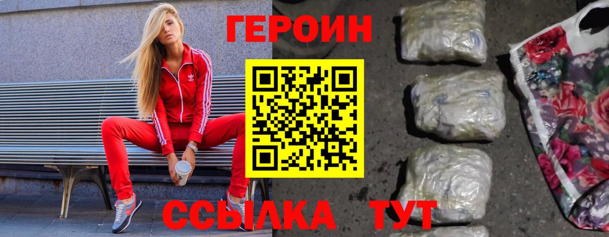 ГЕРОИН белый Ессентуки