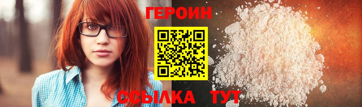 ГЕРОИН белый  Вход с VPN  Героин  Ессентуки 